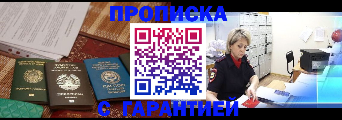прописка гарантия в Грозном