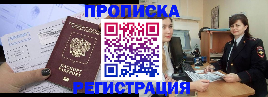 прописка гарантия в Грозном
