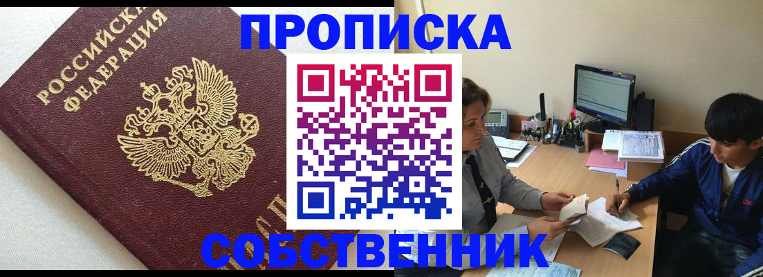 прописка штамп в Грозном