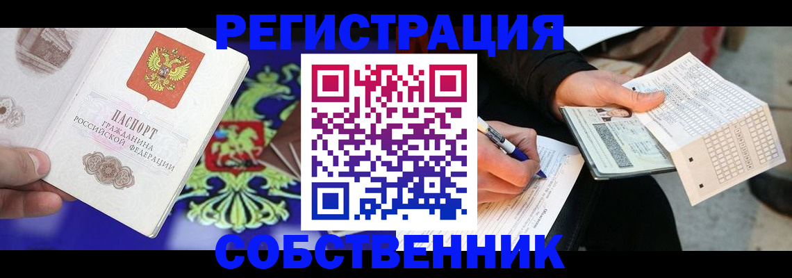 временная регистрация в квартире в Грозном