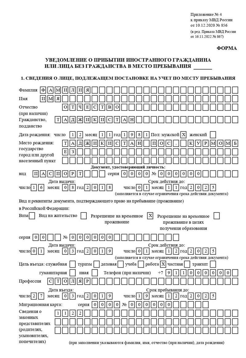 временная регистрация в Грозном